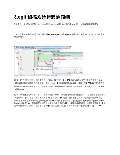 egit插件使用指南