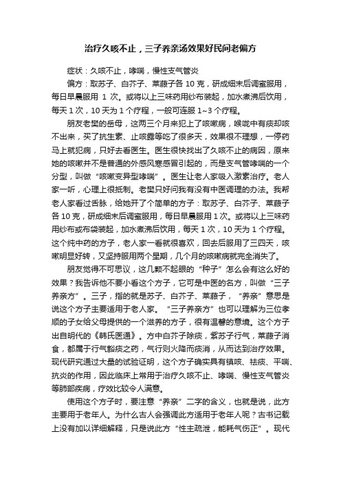 治疗久咳不止，三子养亲汤效果好民间老偏方