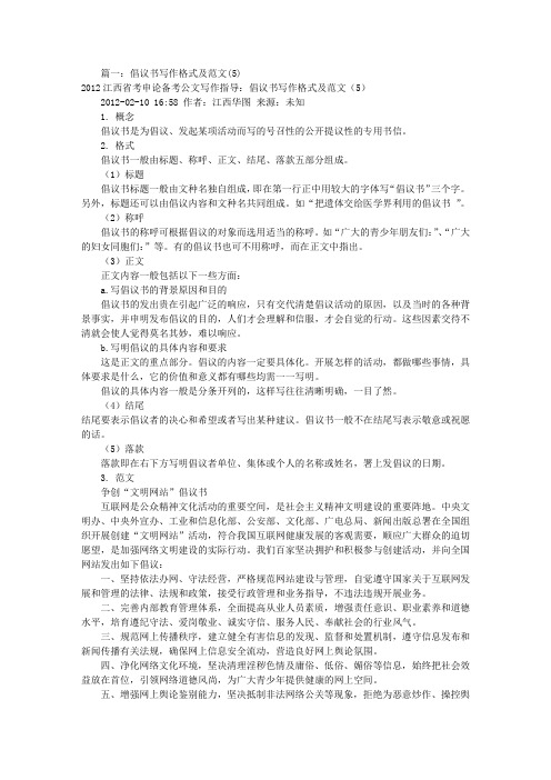 倡议书格式范文(共5篇)