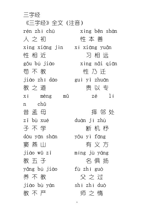 经典幼儿教育-三字经注音版