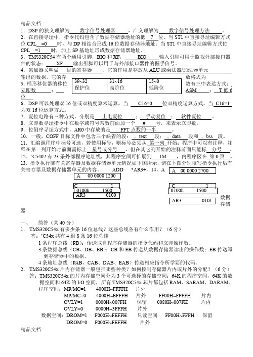 最新中国矿业大学-三年DSP原理及应用考试卷资料