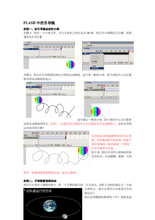 引导线动画示例教程