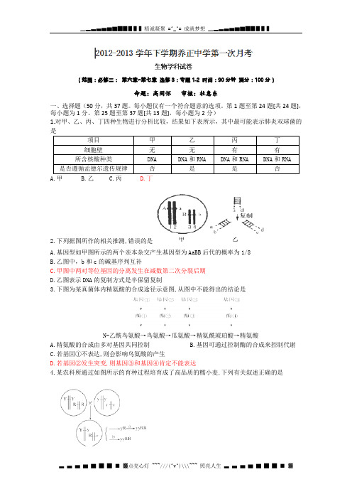 福建省晋江市养正中学高二下学期第一次月考生物试题