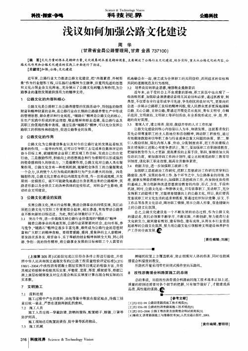 浅议如何加强公路文化建设