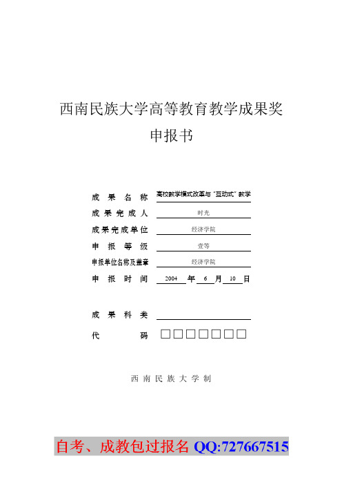 四川省高等教育教学成果奖推荐书