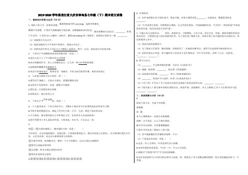 2019-2020学年黑龙江省大庆市林甸县七年级(下)期末语文试卷含解析