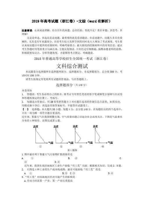 2019年高考试题(浙江卷)-文综(word有解析)