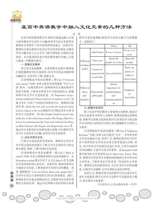 在高中英语教学中融入文化元素的几种方法