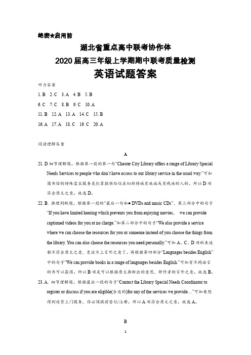 2020届湖北省重点高中联考协作体高三上学期期中联考英语答案