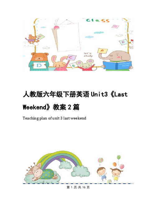 人教版六年级下册英语Unit3《Last Weekend》教案2篇