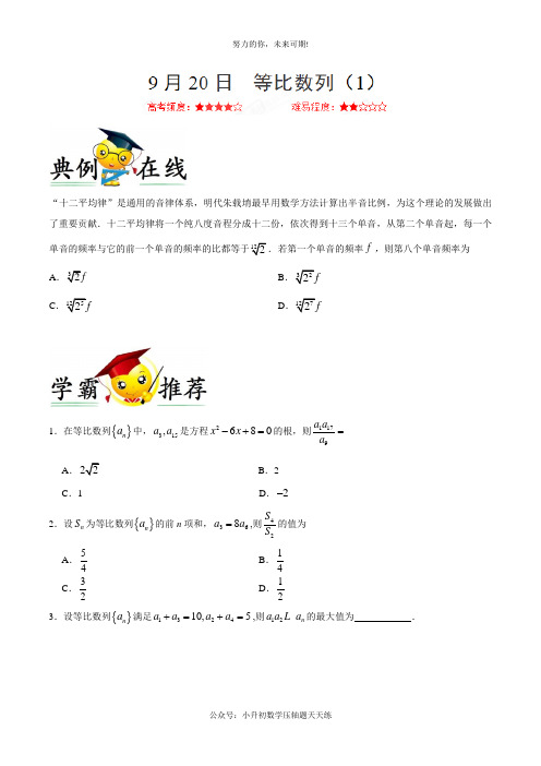 高三数学每日一题试题及答案78. 等比数列(1)