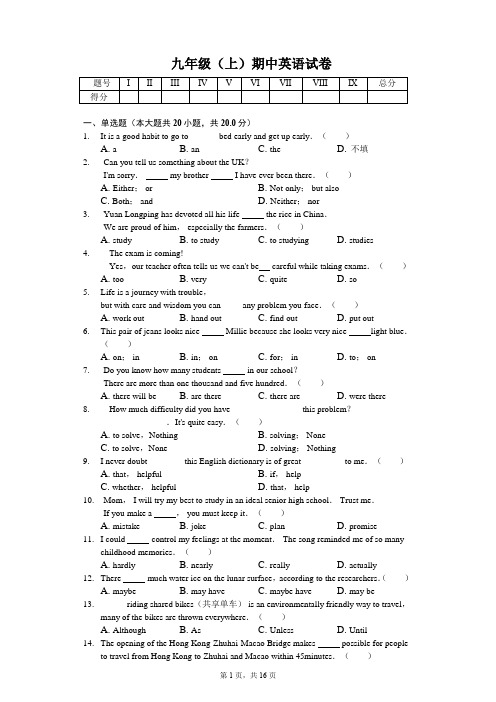 江苏省镇江市九年级(上)期中英语试卷含答案