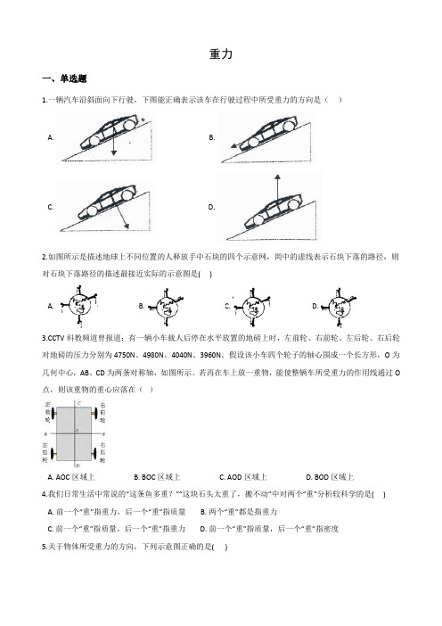 _3.3 重力 同步练习 2020—2021学年浙教版科学七年级下册