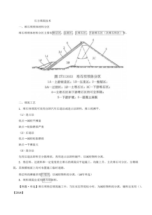 二建-水利水电实务土石坝和堤防工程(二)