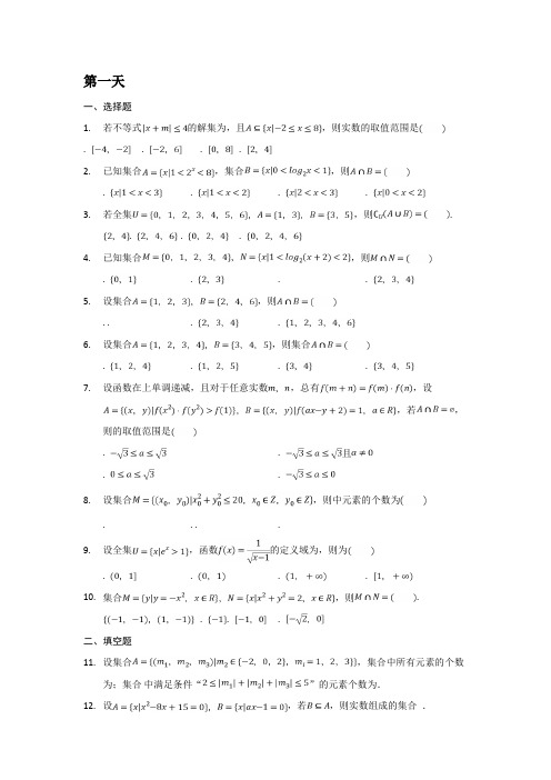 高一寒假作业数学试题第一天 Word版含答案