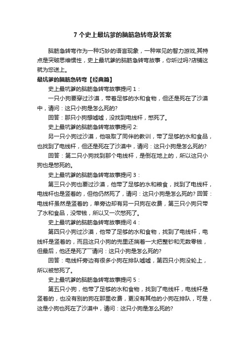 7个史上最坑爹的脑筋急转弯及答案