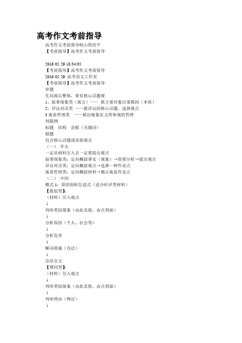 高考作文考前指导