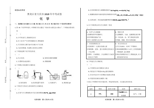 黑龙江省大庆市2019年中考试卷及答案解析