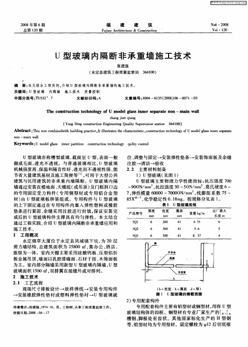 U型玻璃内隔断非承重墙施工技术