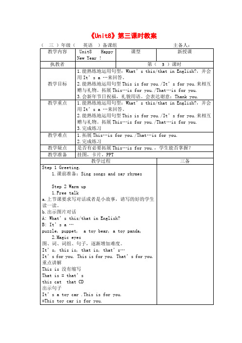 新牛津译林版三年级英语上册《Unit8》第三课时教案