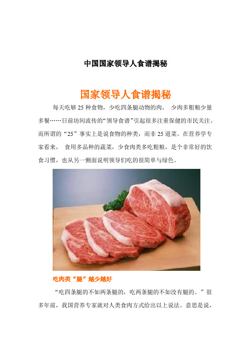 中国国家领导人食谱揭秘