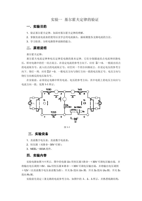 电路实验