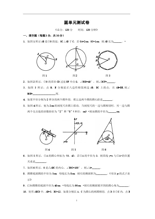 初三数学圆单元测试卷（含答案）