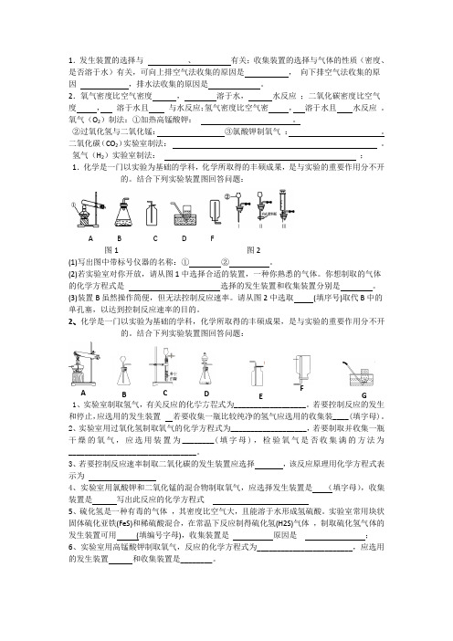 初中化学实验室气体制取(复习)