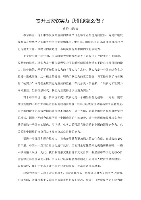 提升国家软实力 我们该怎么做