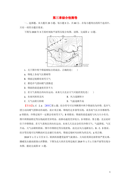 新教材高中地理第三章大气的运动综合检测卷含解析新人教版选择性必修