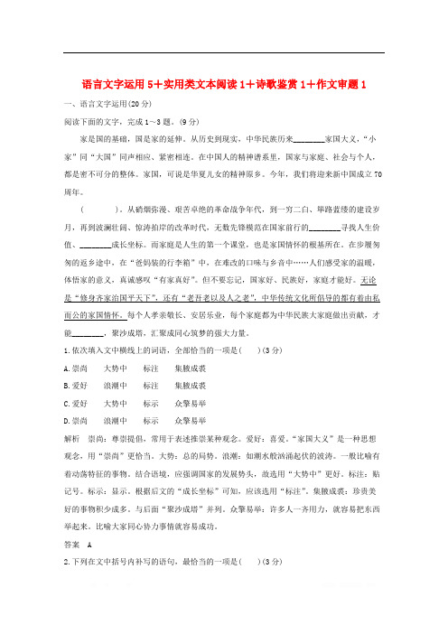 2020版高考语文考前冲刺必考题型六周循环练辑42语言文字运用5+实用类文本阅读1+诗歌鉴赏1+作文审题1