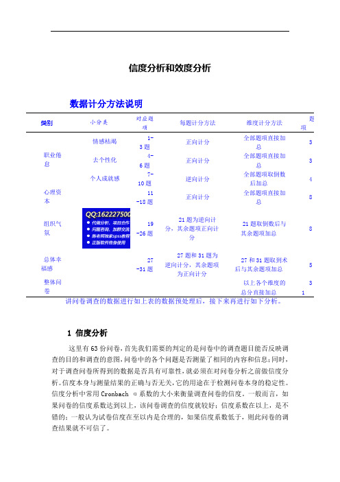 spss数据分析教程之信度分析和效度分析