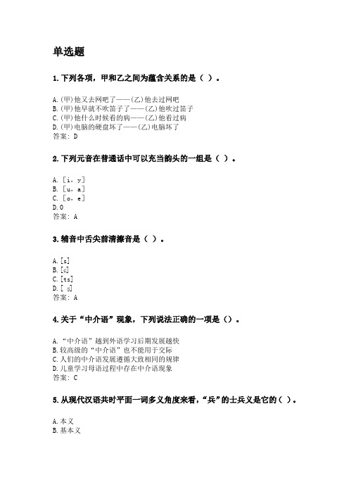 奥鹏四川农业大学2020年6月课程考试考试《语言学概论(本科)》网考资料及答案.doc