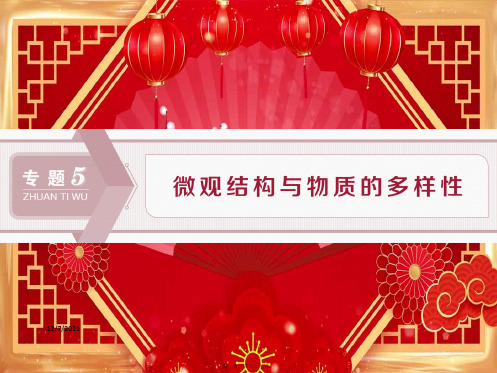 高考化学一轮复习专题5第一单元原子结构课件