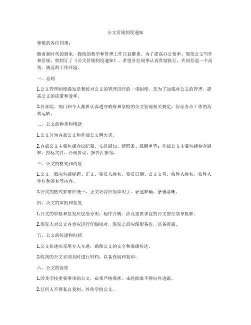 公文管理制度通知