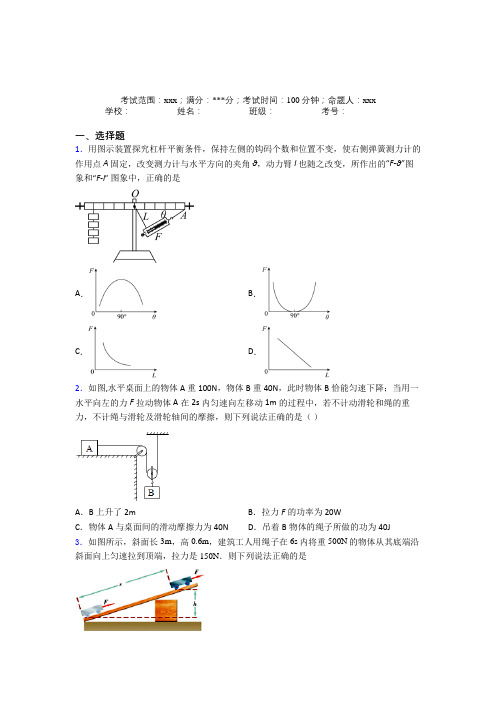 《好题》人教版初中物理八年级下册第六章简单机械经典测试题(答案解析)