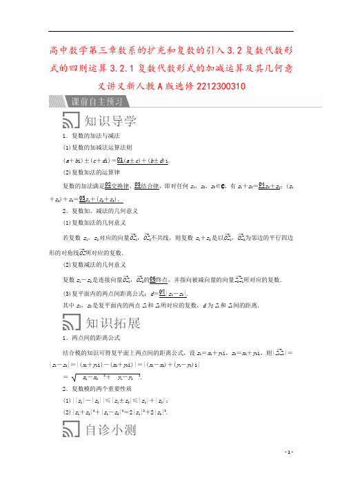 高中数学第三章数系的扩充和复数的引入3.2复数代数形式的四则运算3.2.1复数代数形式的加减运算及其