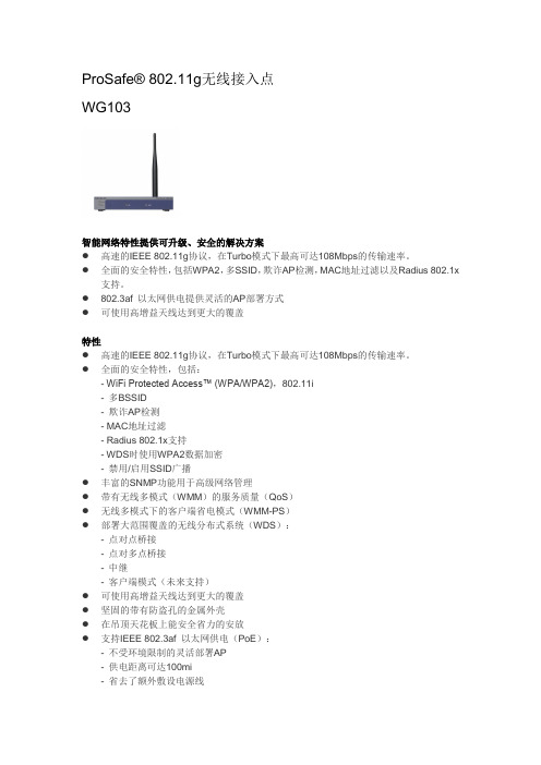 网件(netgear)WG103 简介