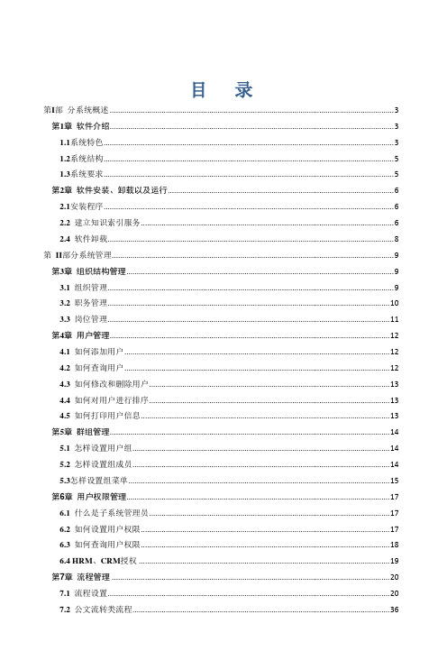 E3协同管理平台企业版系统管理员手册 V 3.0