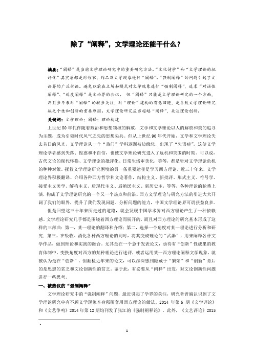 除了“阐释”,文学理论还能干什么?