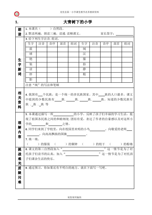 统编版三年级语文上册《课前预习单》