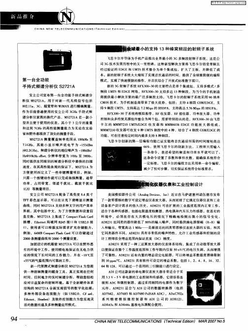 第一台全功能手持式频谱分析仪S2721A