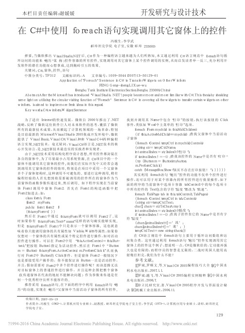 在C_中使用foreach语句实现调用其它窗体上的控件