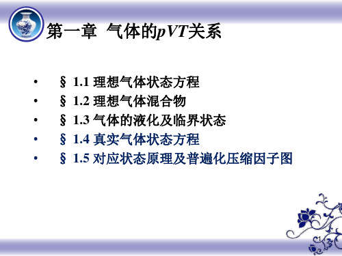 理想气体状态方程关系