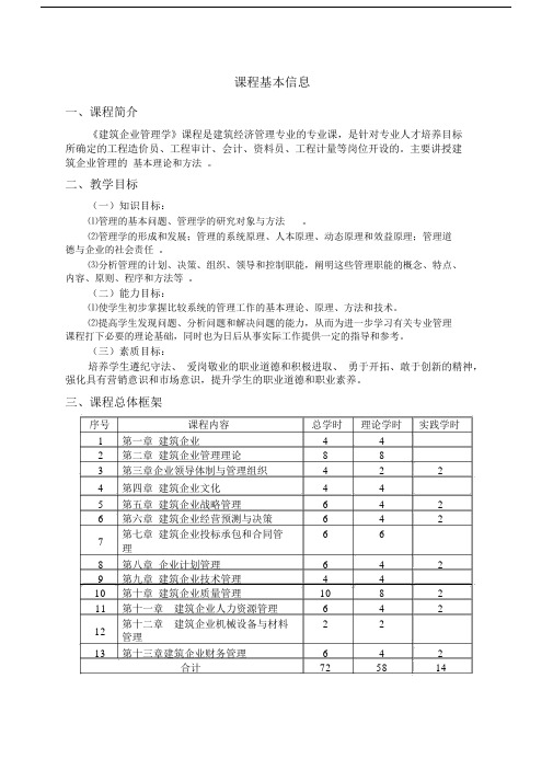 建筑企业管理学教案.docx