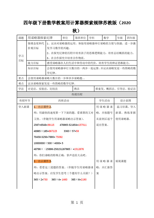 四年级下册数学教案用计算器探索规律苏教版(2020秋)