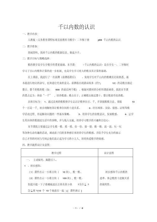 小学二年级数学千以内数的认识教案[人教版]
