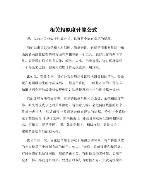 相关相似度计算公式