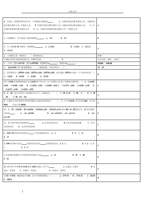 汇编复习题