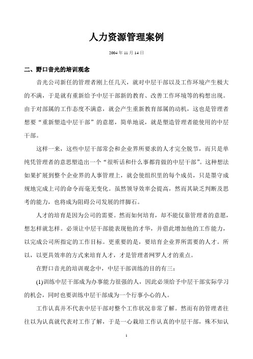 xx公司人力资源管理案例例子